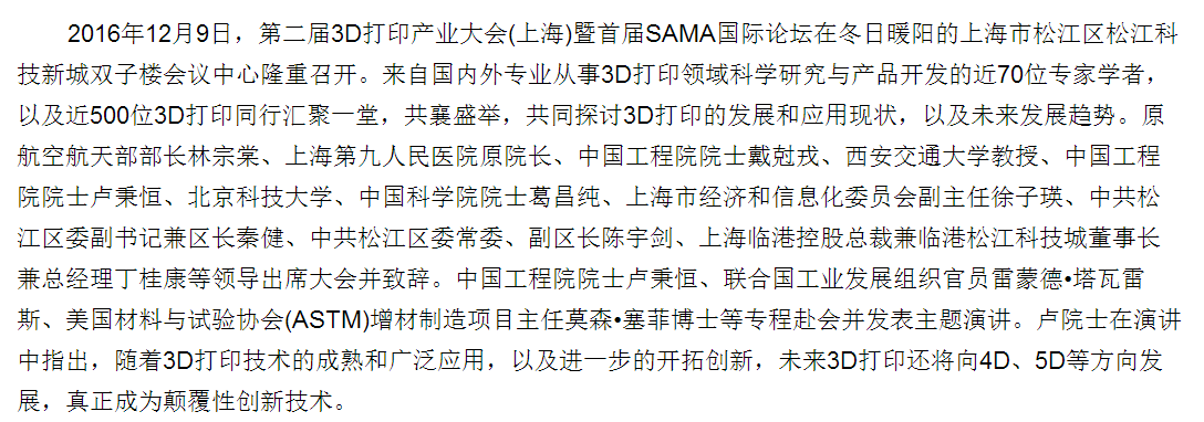 第二屆3D打印（yìn）產業大會暨首屆SAMA國際論壇（tán）召開
