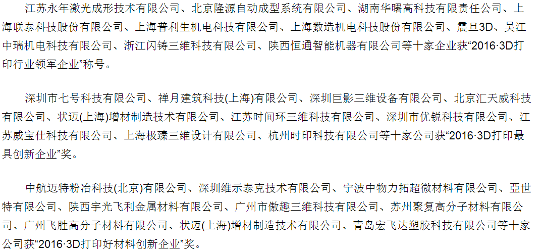 第二屆3D打印產業（yè）大會暨首屆SAMA國際論壇召（zhào）開